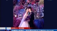 全国最大的婚礼！意尔康老总千金大婚嫁妆1亿588万