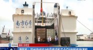 通航啦！琼州海峡抗8级风客滚船于今日8时起恢复通航