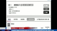 江苏女子到北京旅游丢失身份证 两年后发现名下多了家公司