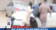 海口：私家车撞人谎称送医 半路竟让孩子下车