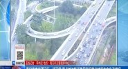 海口各主要交通路段实时路况