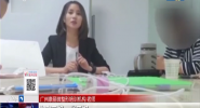 揭秘微整形培训班乱象 四天即可取得微整形“资质”
