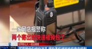 买家暗中勾结快递员 网购手机被拒收后竟变模型