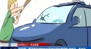 哈尔滨一男子思念被拘的亲哥酒后砸车想团聚 被关另一看守所
