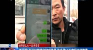 工头把1万元转错被收钱者拉黑 这钱是10个农民工的路费