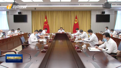 八届省委全面依法治省委员会第二次会议指出 增强法治意识法治思维法治能力 高质量高标准推进法治建设工作