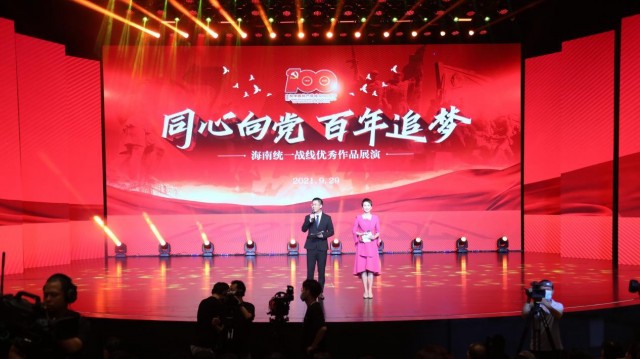 海南统一战线同心向党百年追梦优秀作品展演在海口举行